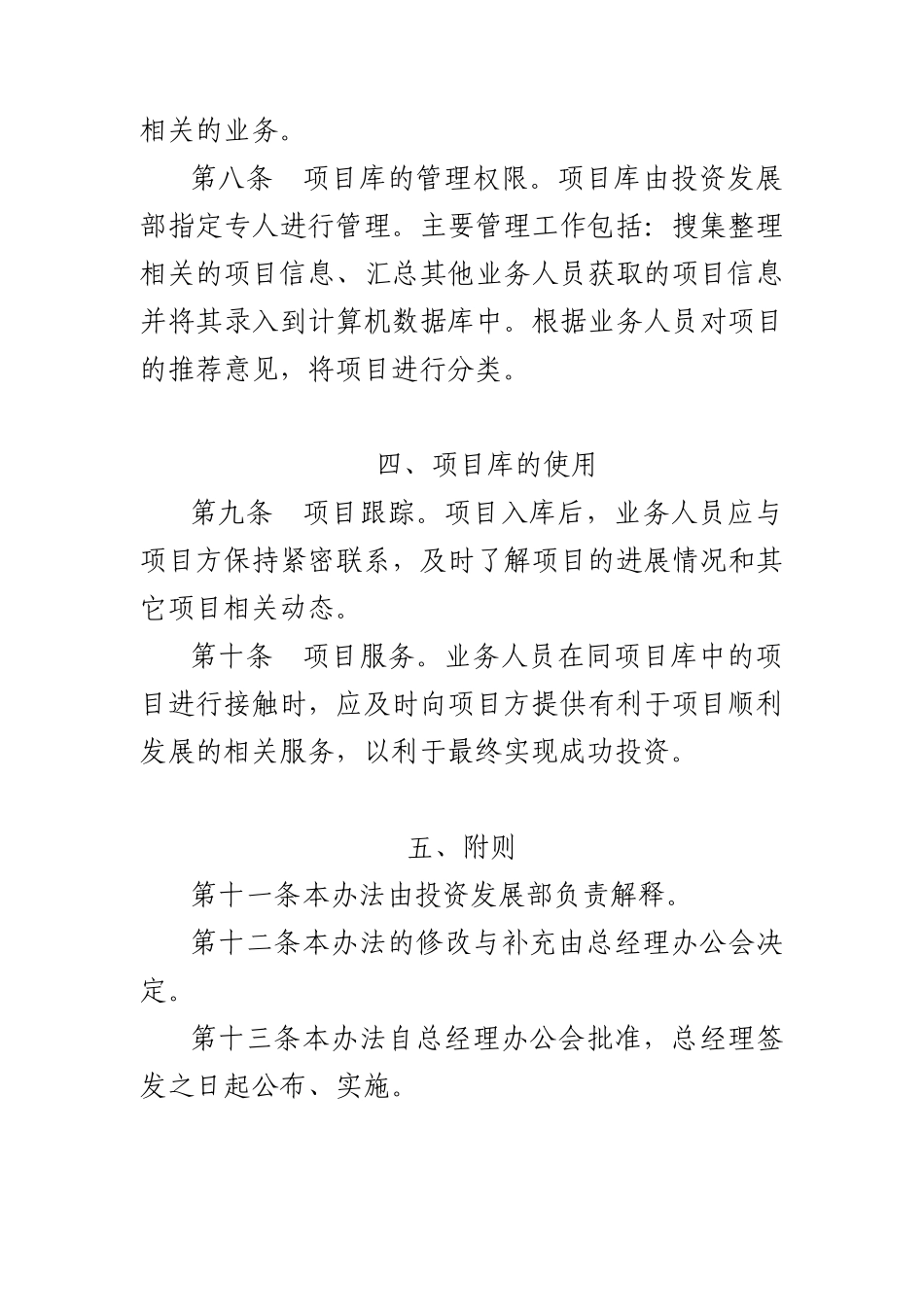 西藏天路交通股份有限公司-项目库管理办法_第3页