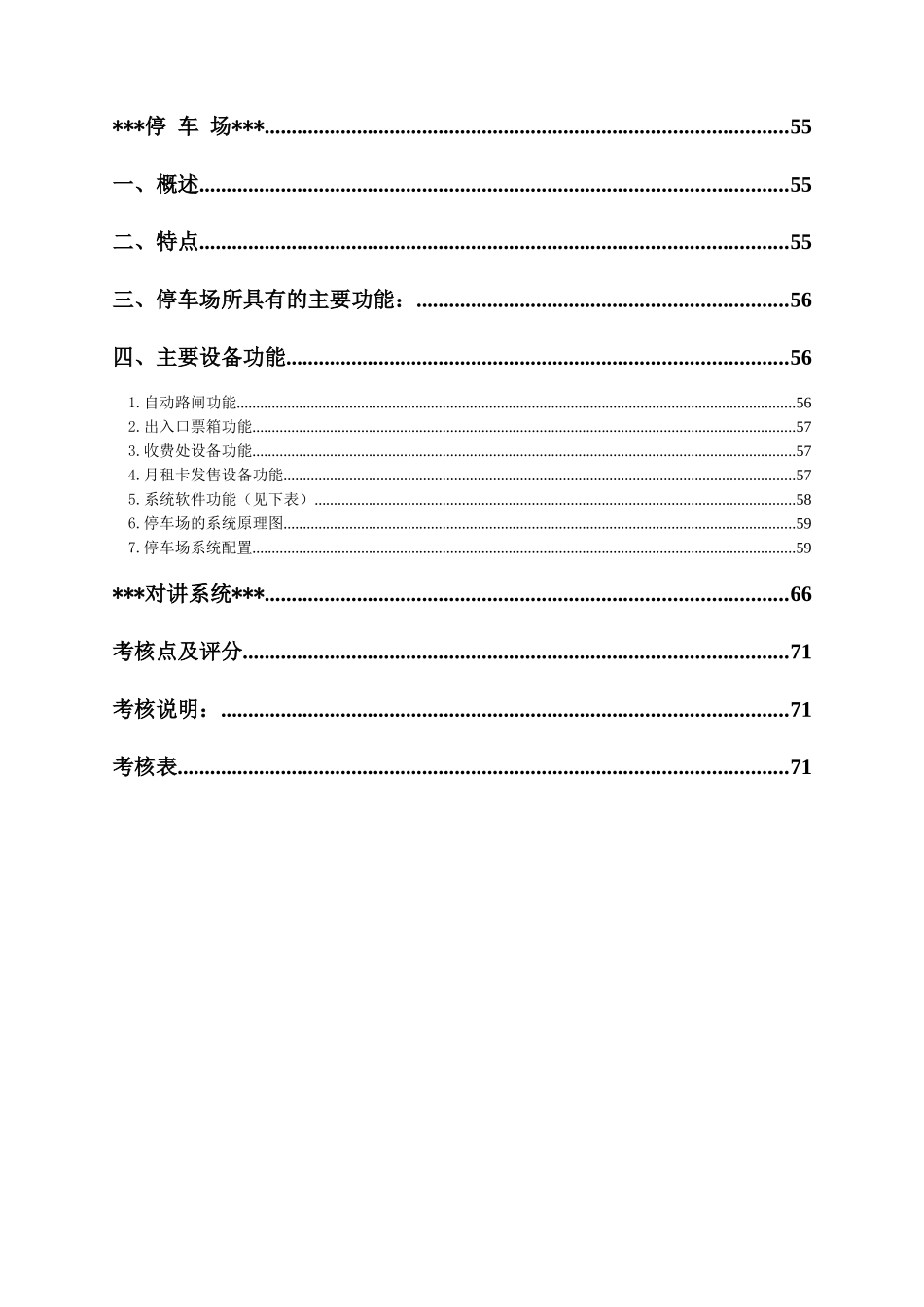 弱电系统培训教材_第3页
