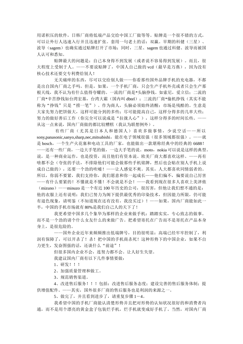 公关与攻官关系概述_第3页