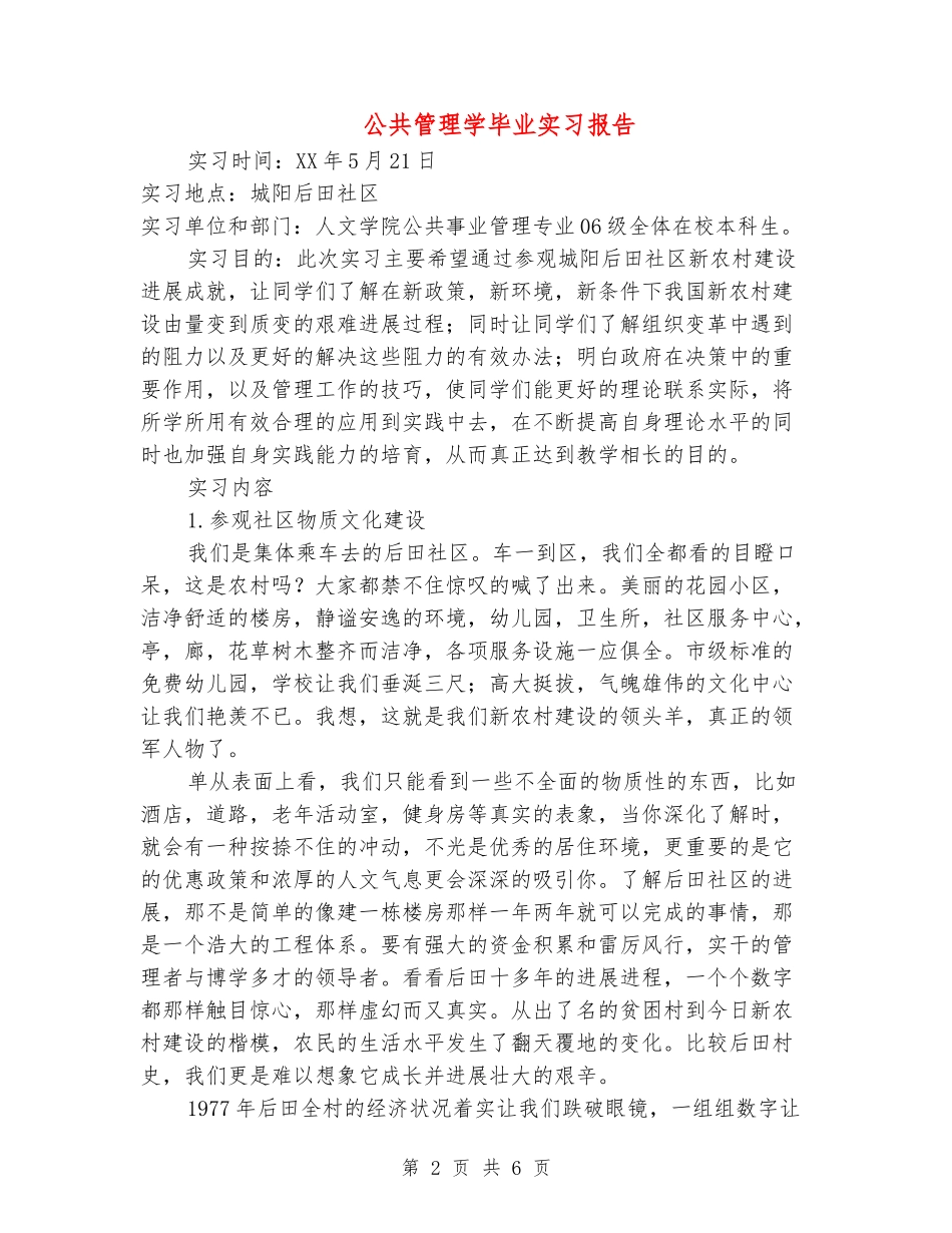 公共管理学毕业实习报告_第2页