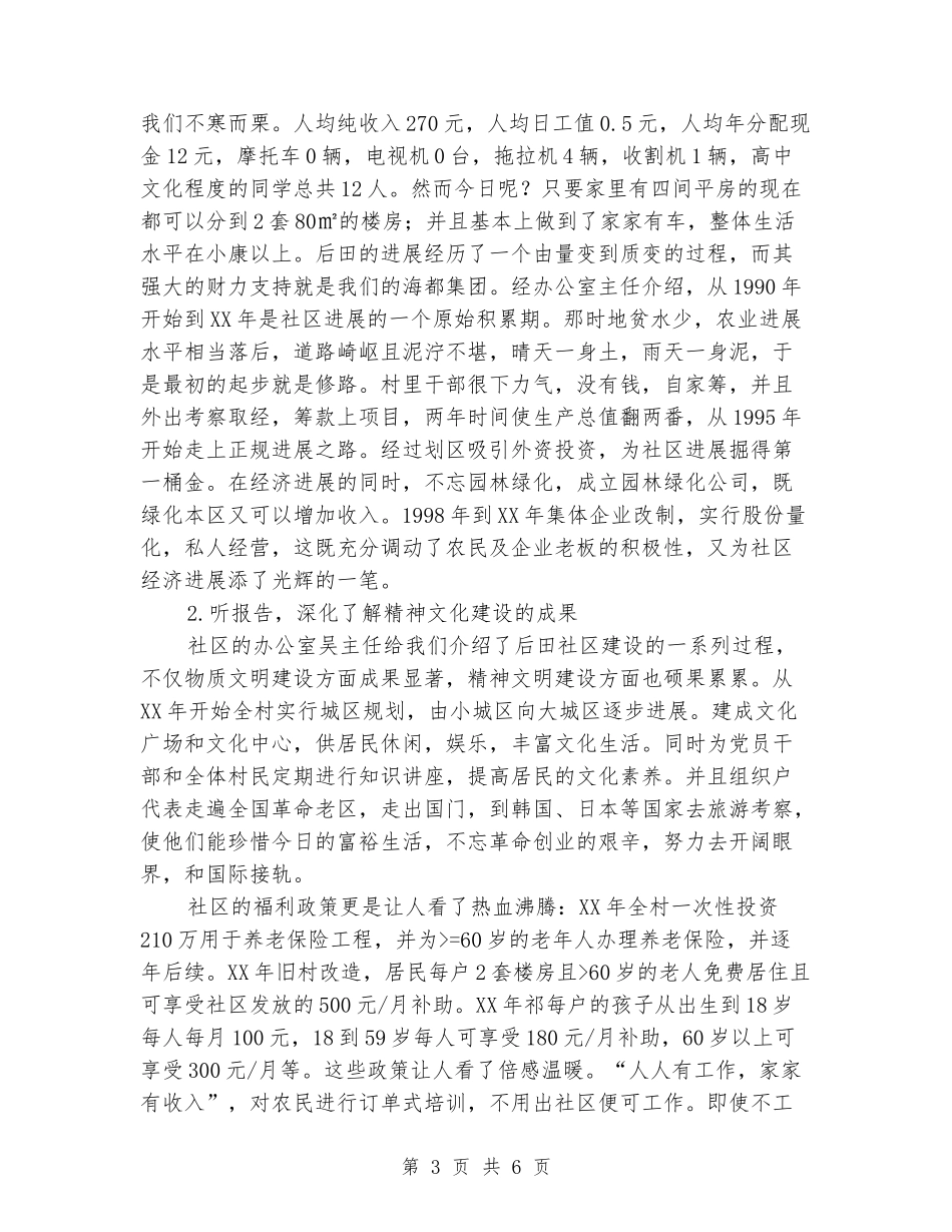 公共管理学毕业实习报告_第3页