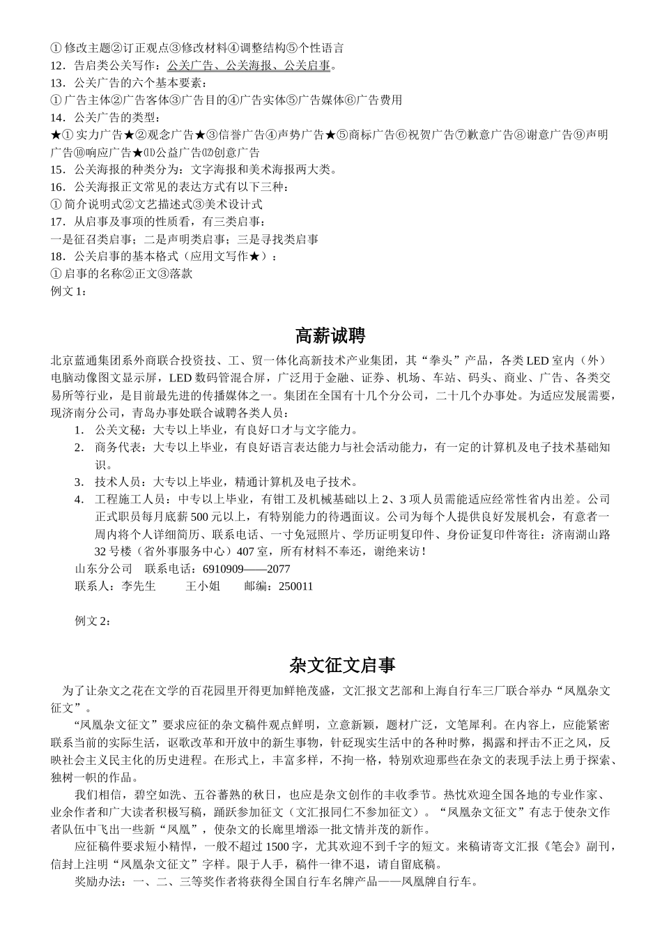 公共关系写作串讲笔记_第2页