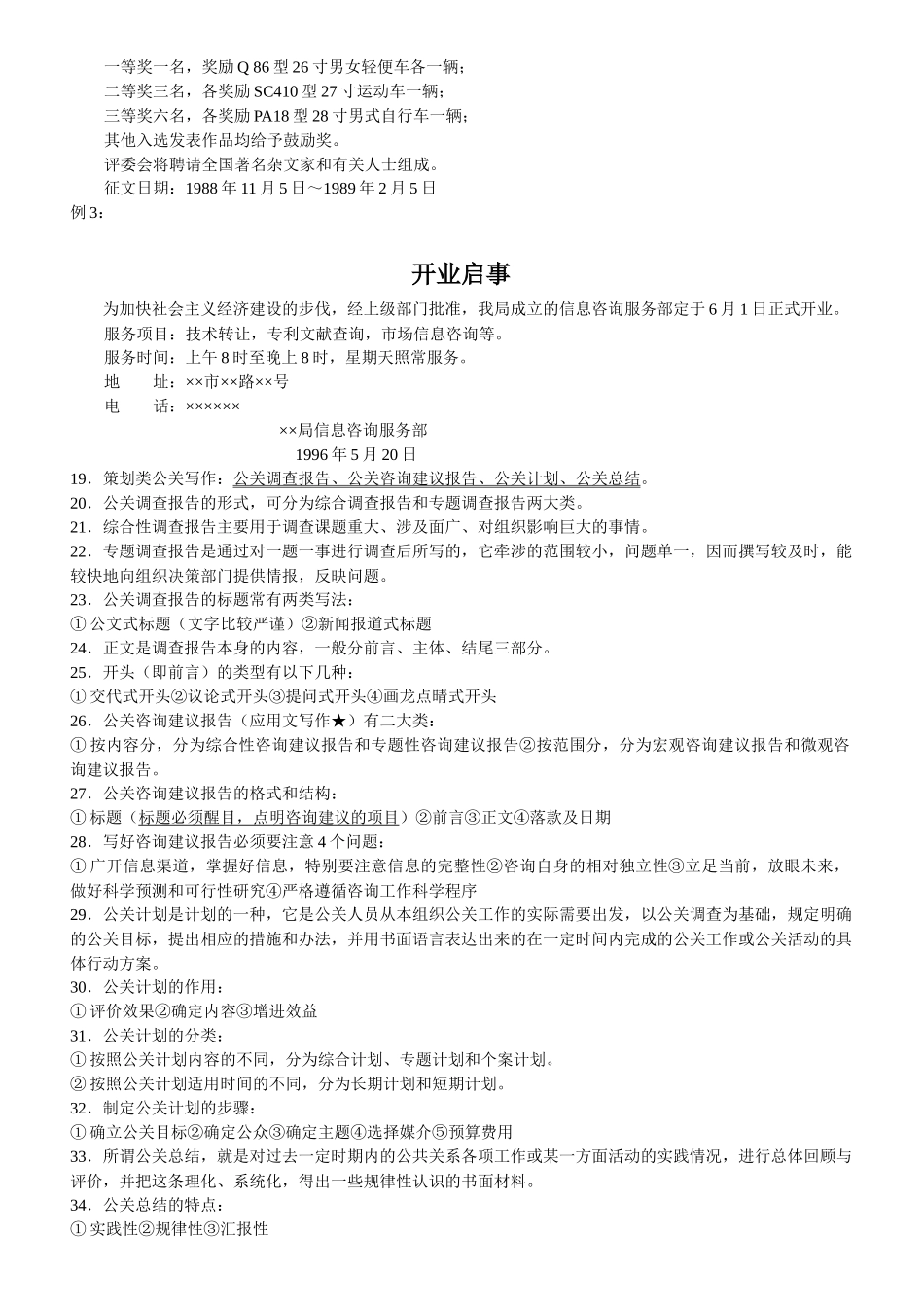 公共关系写作串讲笔记_第3页