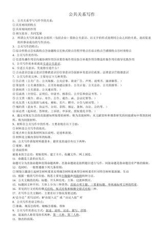 公共关系写作串讲笔记