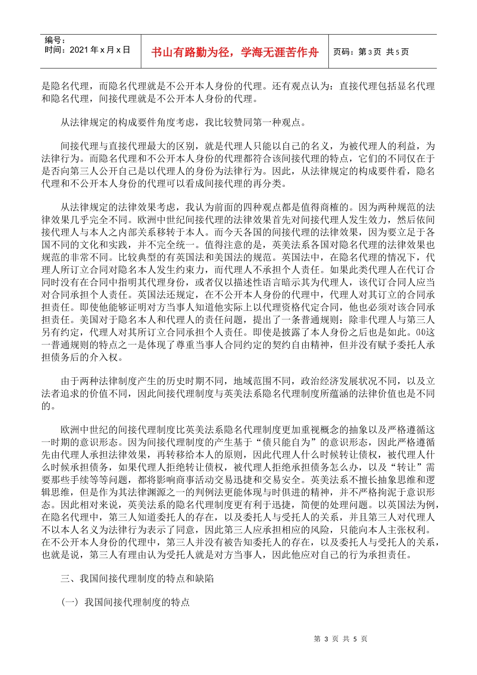 论我国间接代理制度之重构上_第3页