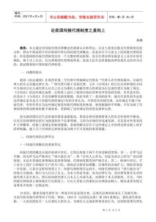 论我国间接代理制度之重构上