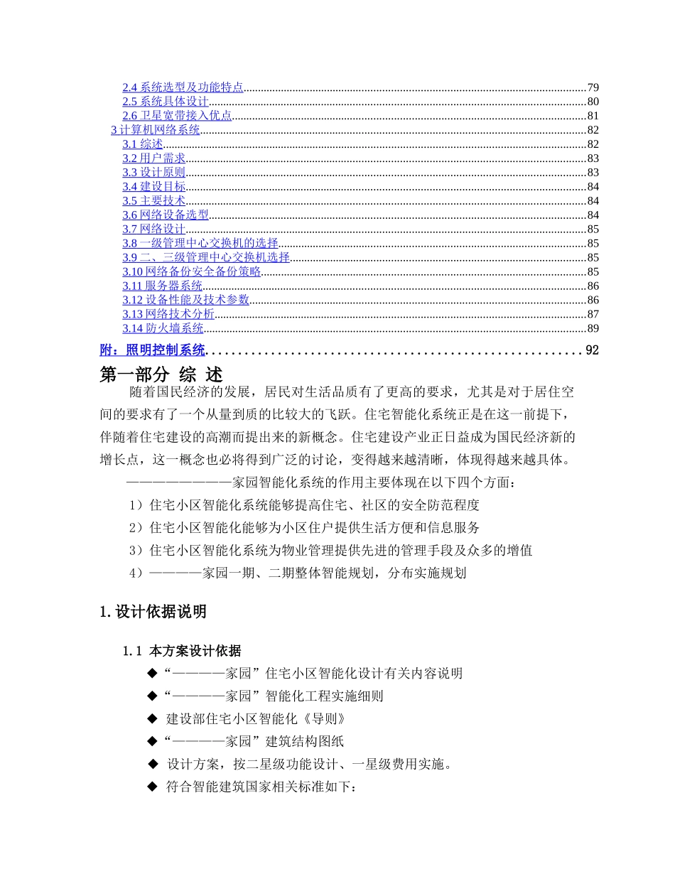 某小区信息智能化解决方案培训资料_第3页
