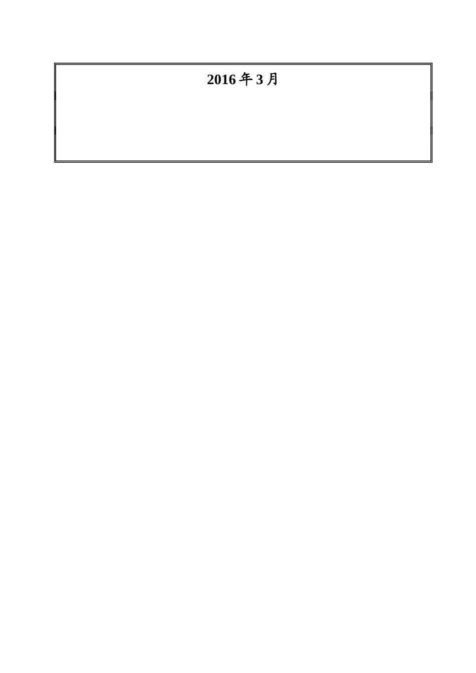 叠合梁加工制作施工方案(XXXX0318)_第2页