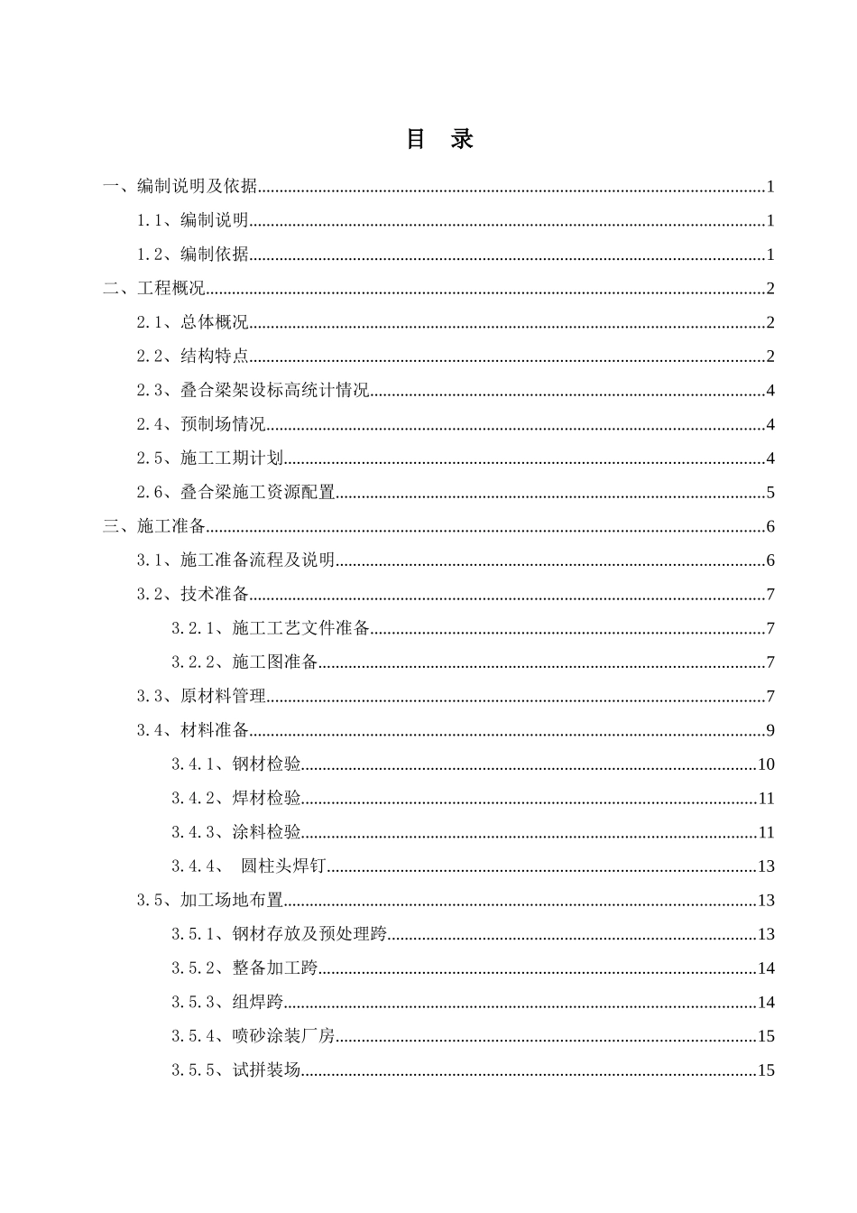 叠合梁加工制作施工方案(XXXX0318)_第3页