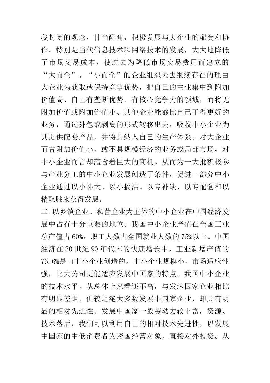 论文：中小企业发展出路研究_第2页