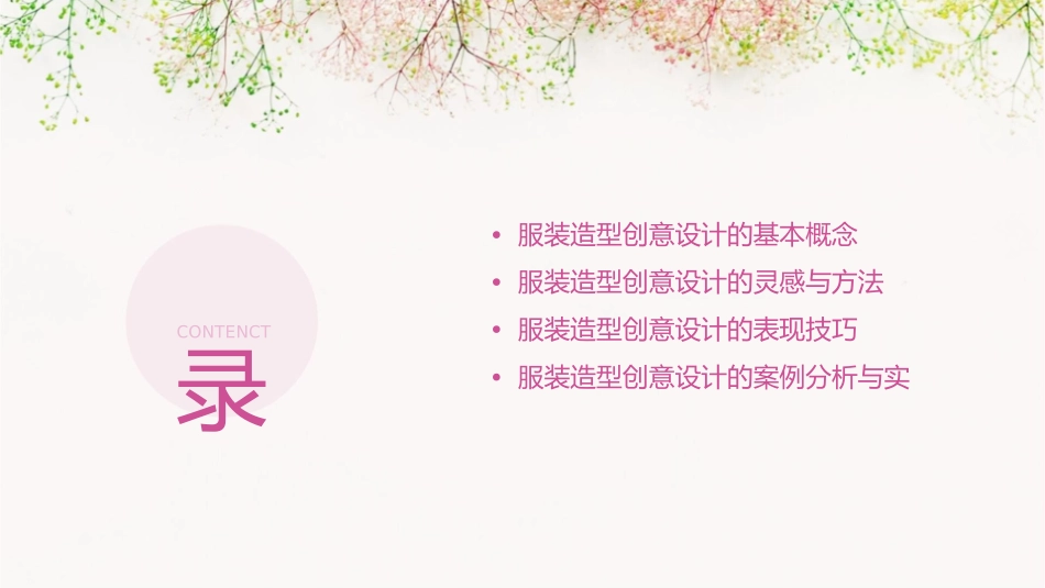 服装专题设计服装造型创意设计课件_第2页