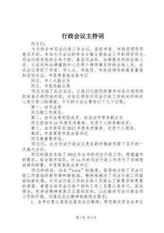 行政会议主持稿(5)