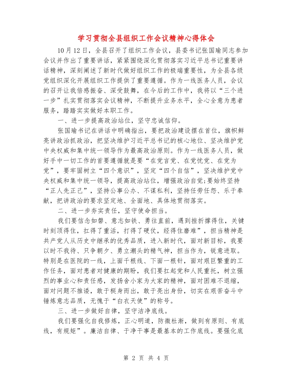 学习贯彻全县组织工作会议精神心得体会_第2页
