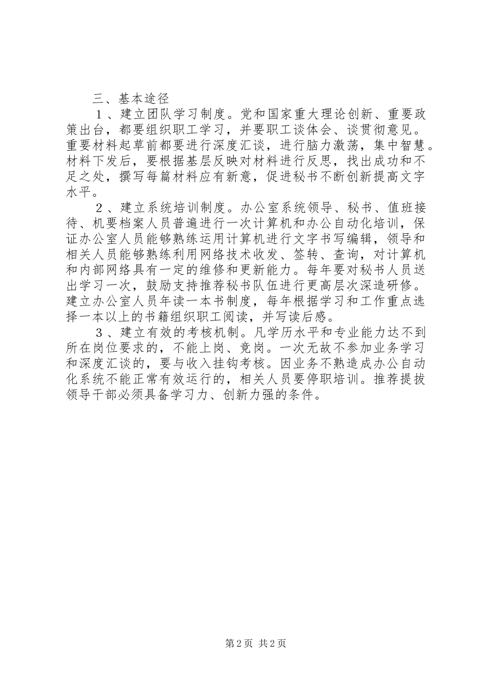 党政办公室创建学习型部室计划规划_第2页