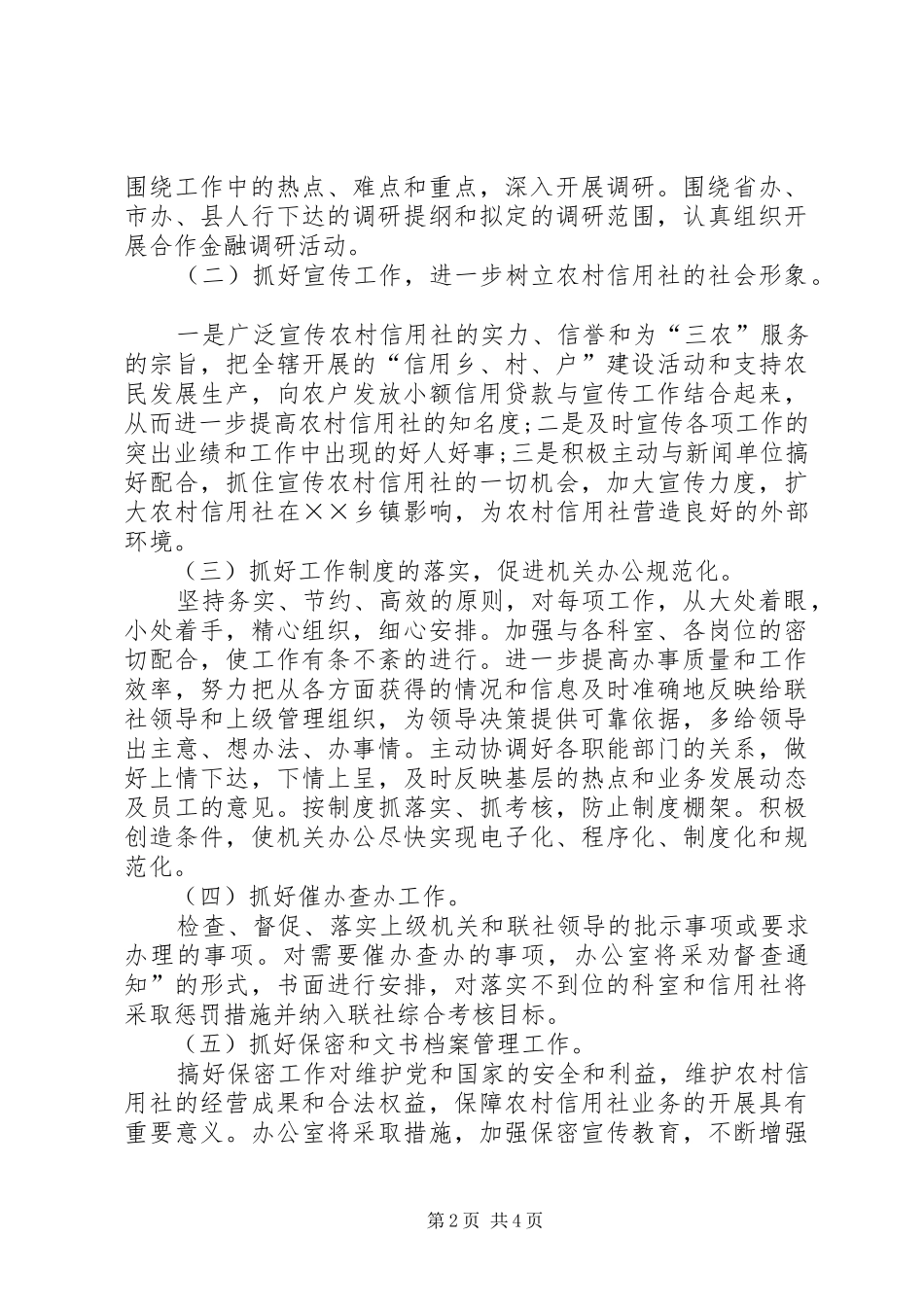 关于信用社办公室的工作计划_第2页