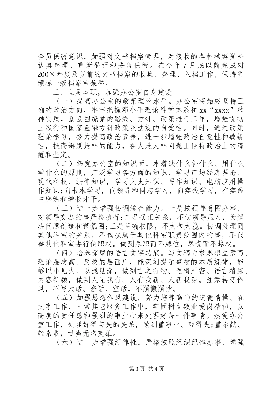 关于信用社办公室的工作计划_第3页
