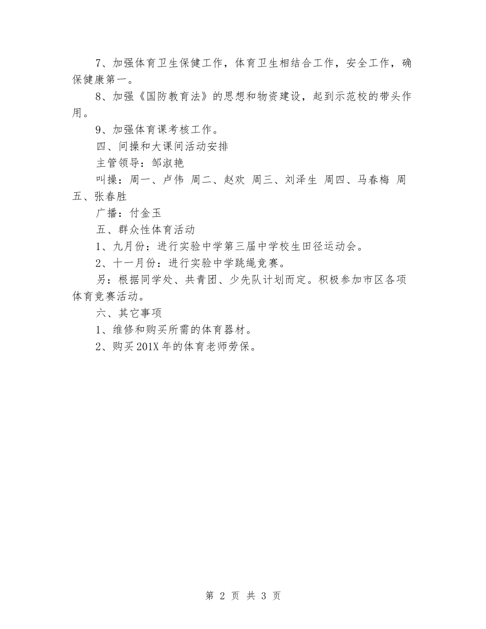 2024-2024年度第一学期学校体育工作计划_第2页