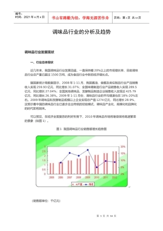 调味品行业的分析及趋势