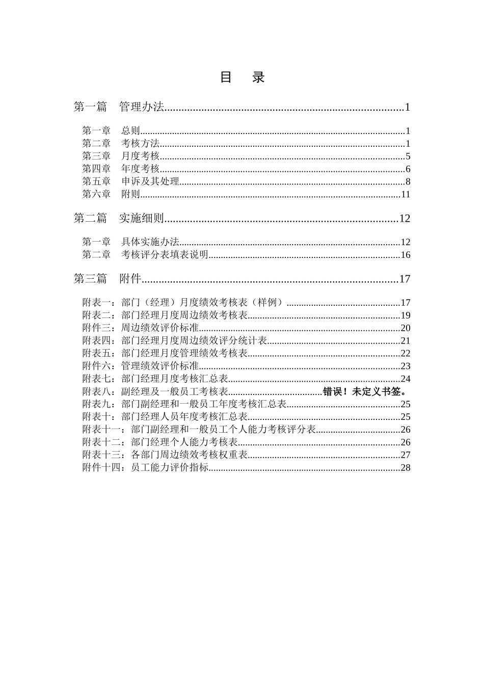 某咨询—某房地产考核体系设计方案1211_第2页