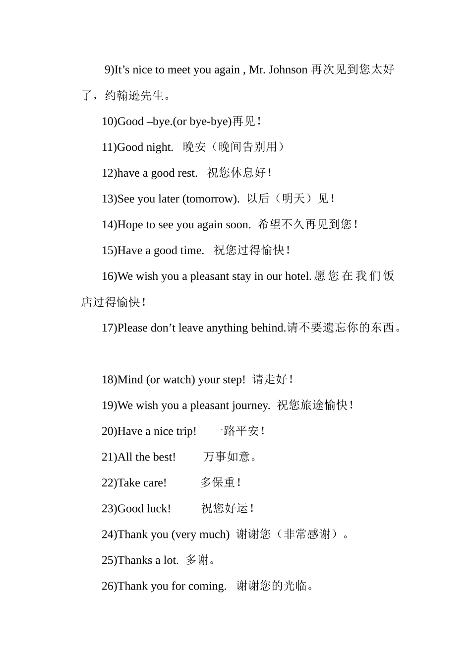 常用餐饮服务英语99句(7)_第2页