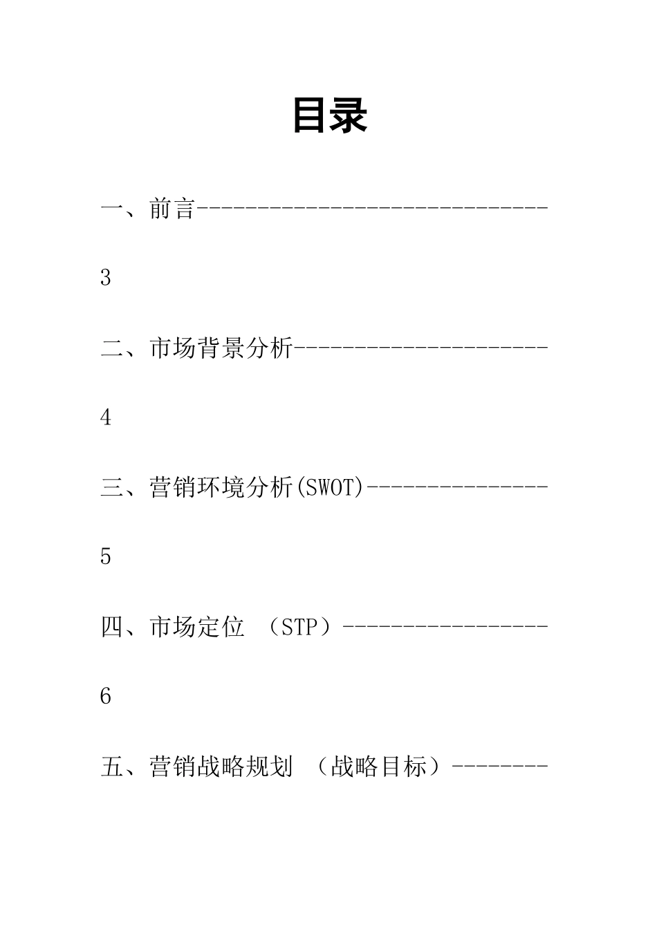 创乐桌游吧营销战略策划书_第2页
