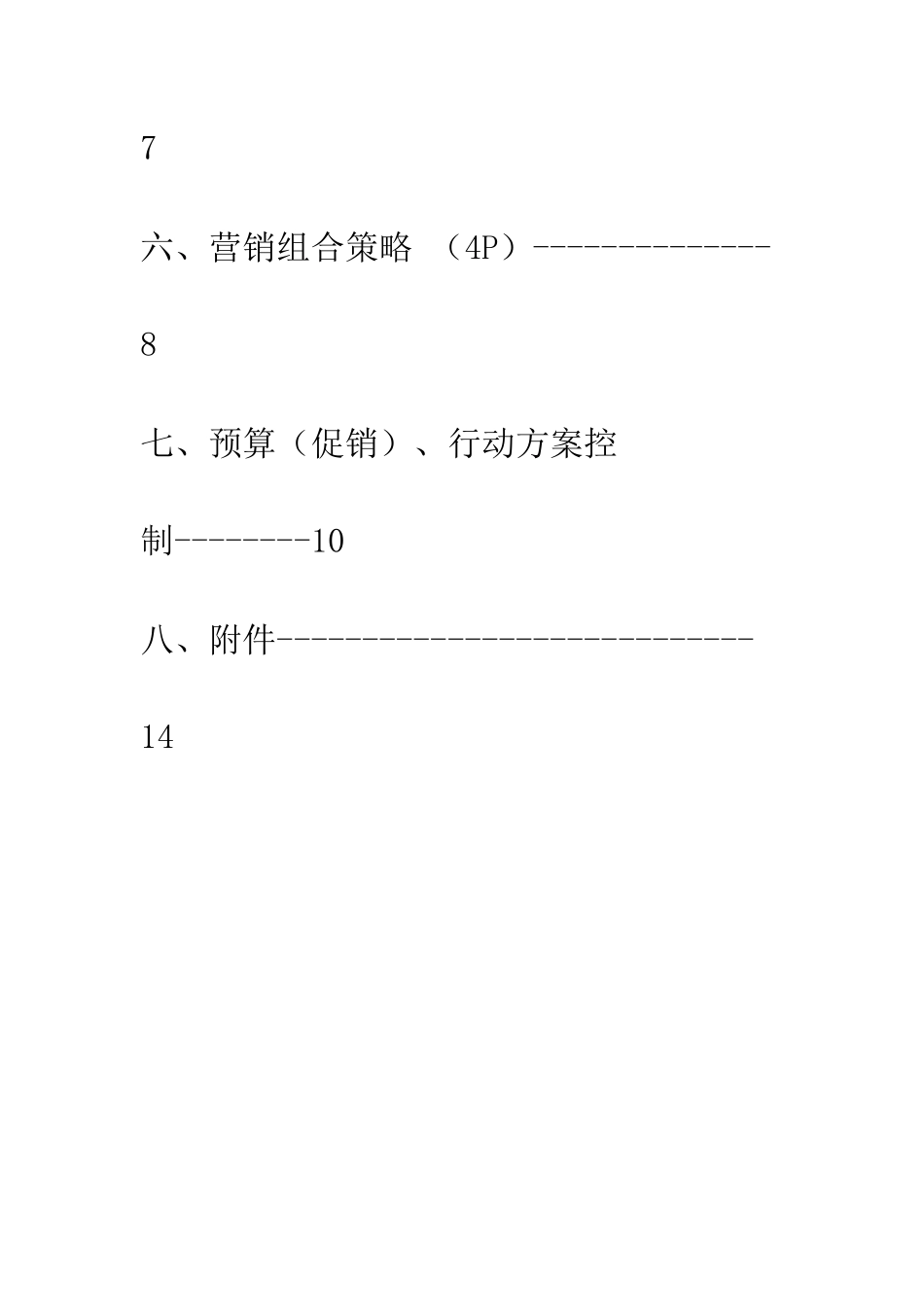 创乐桌游吧营销战略策划书_第3页