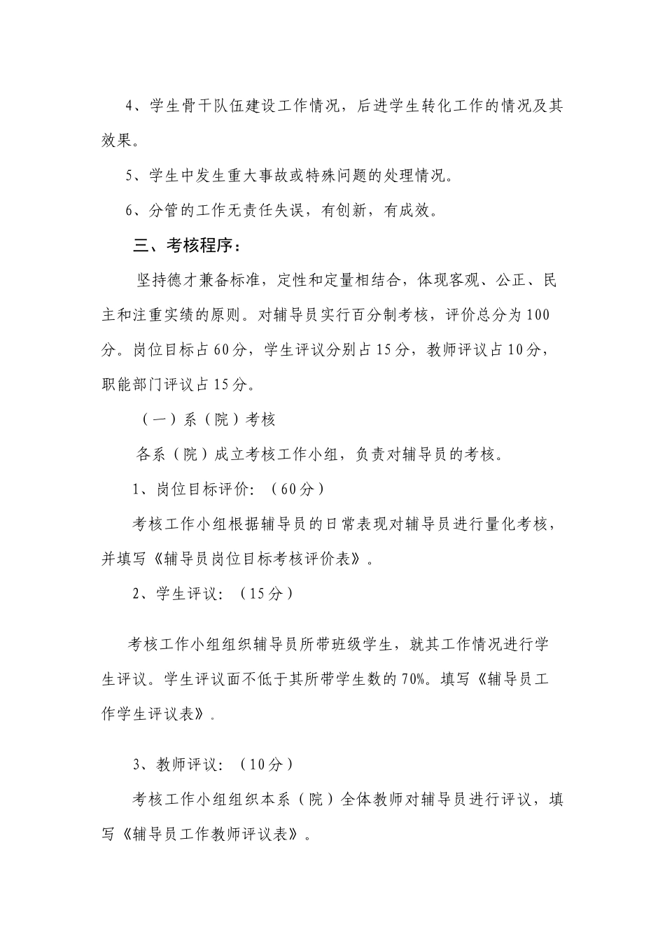 石家庄职业技术学院辅导员考核办法_第3页