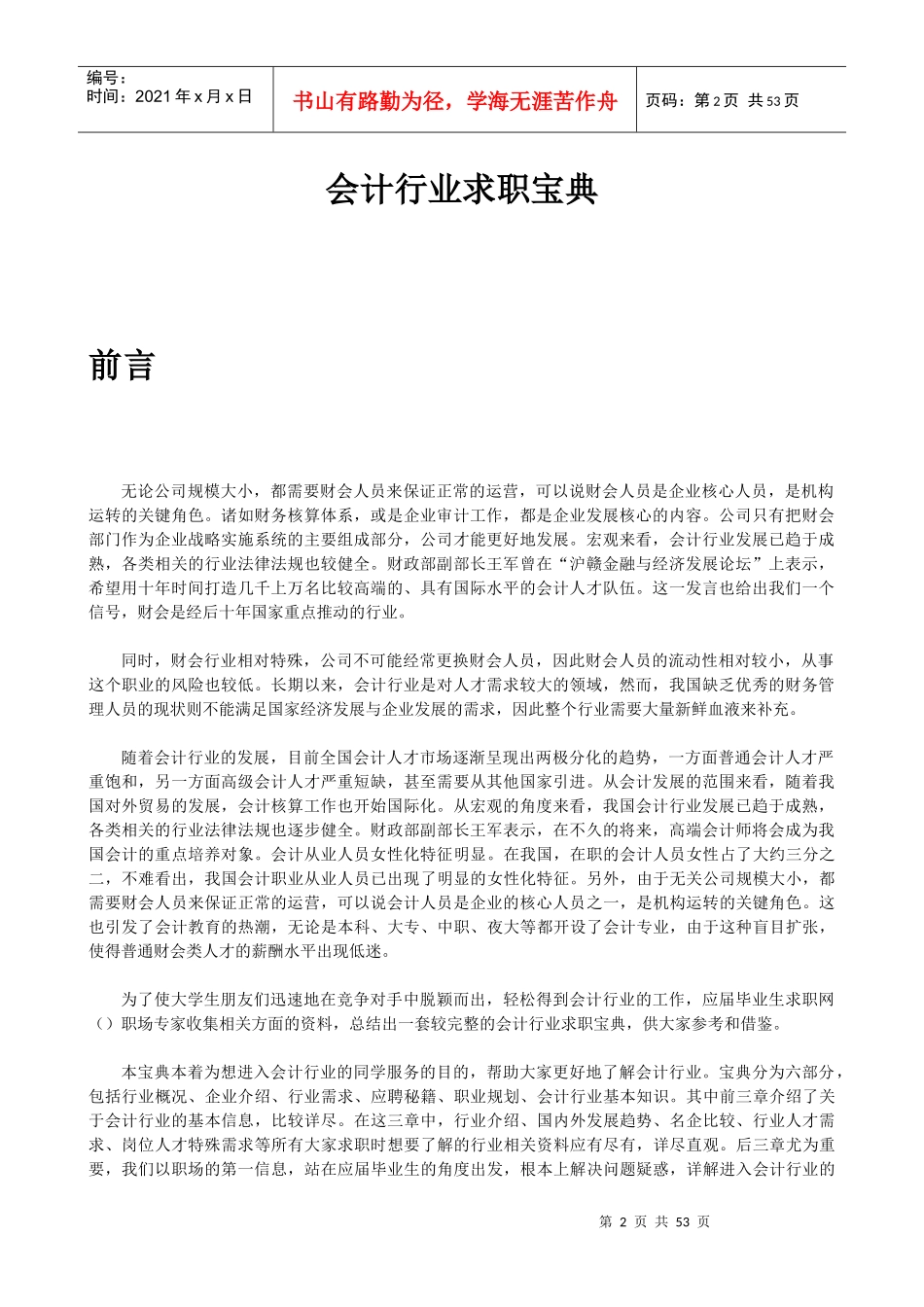 财务会计及国内行业发展趋势管理分析_第2页