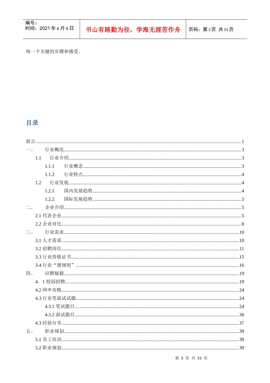 财务会计及国内行业发展趋势管理分析_第3页