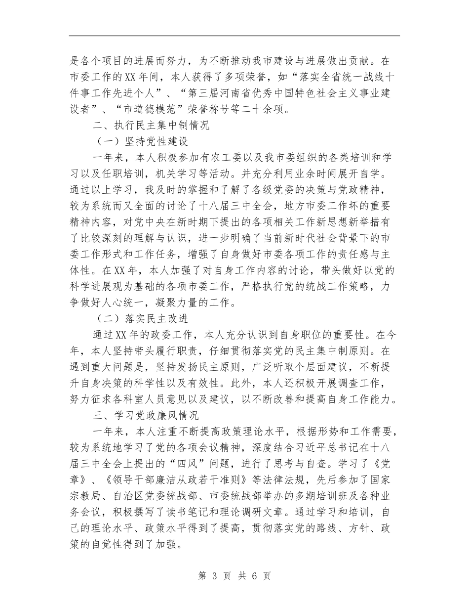 农工党2024年述职述廉报告_第3页