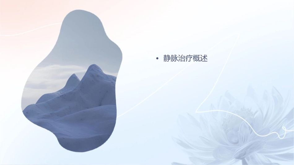 静脉治疗并发症的预防及处理护理课件_第2页