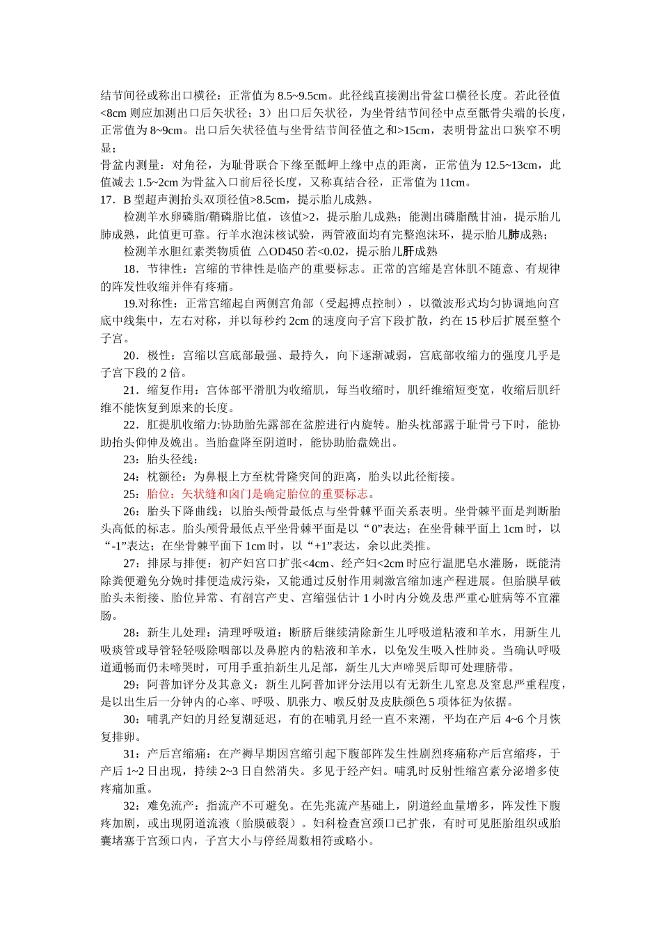 职业医师及助理医师--妇科知识讲义_第2页