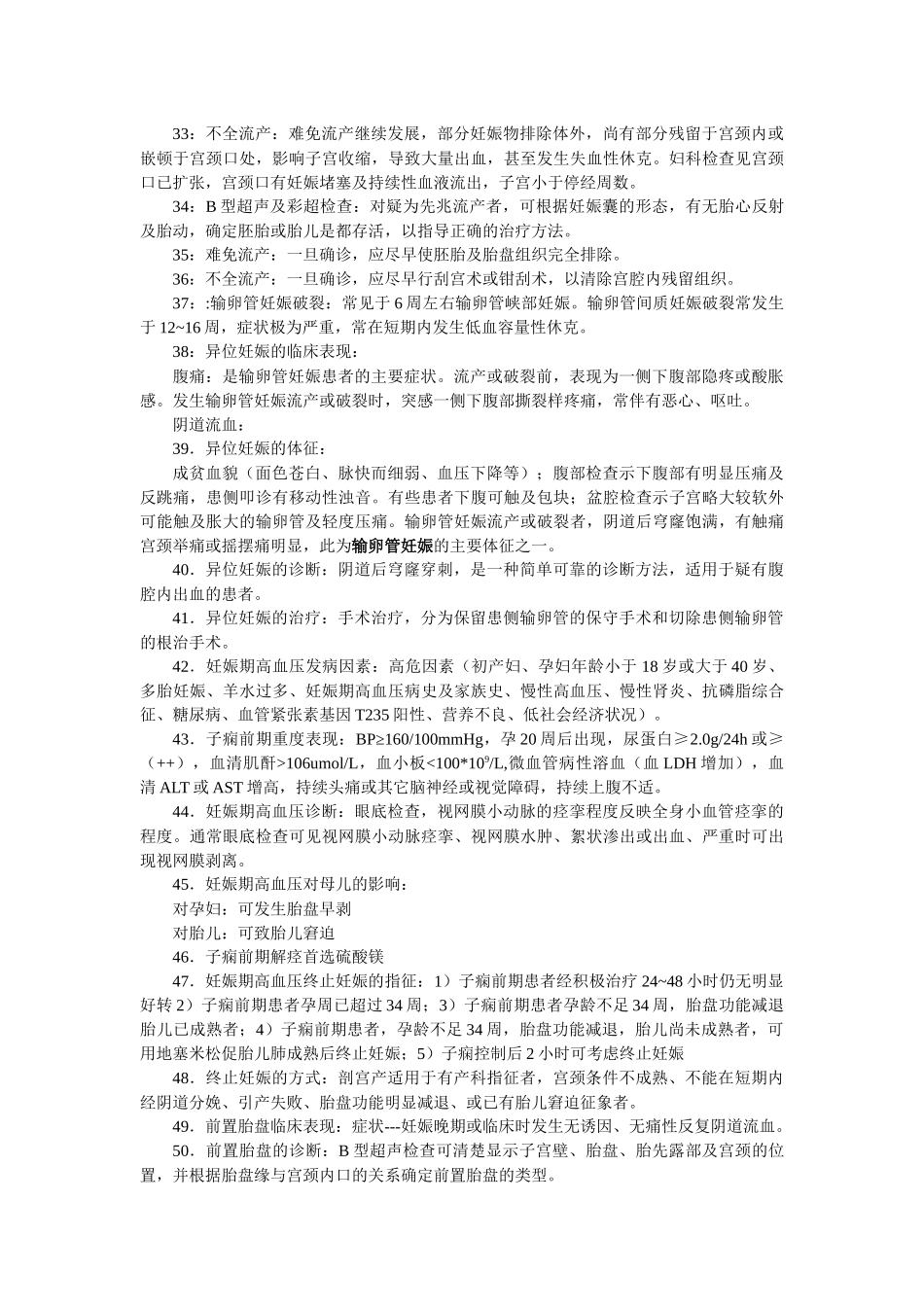 职业医师及助理医师--妇科知识讲义_第3页