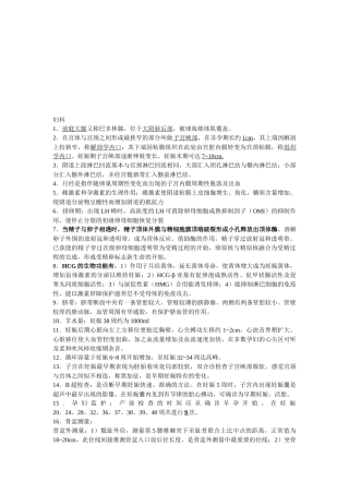 职业医师及助理医师--妇科知识讲义