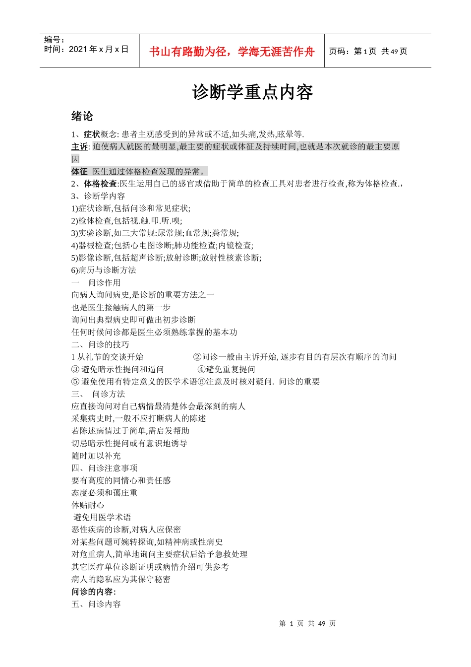 诊断学考试重点最新版_第1页