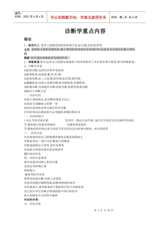诊断学考试重点最新版