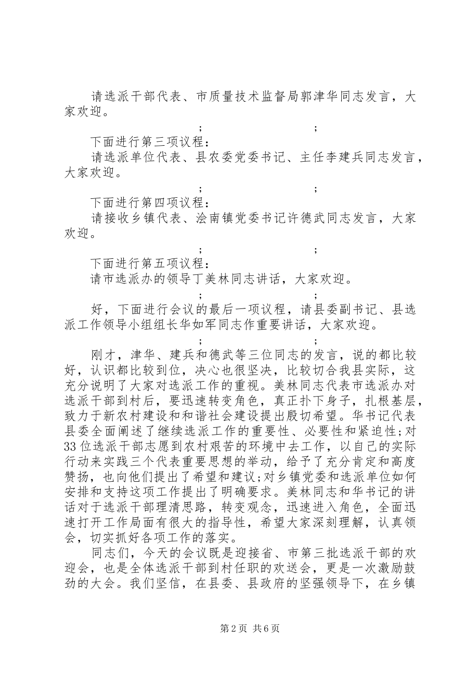 干部任职大会会议主持稿_第2页