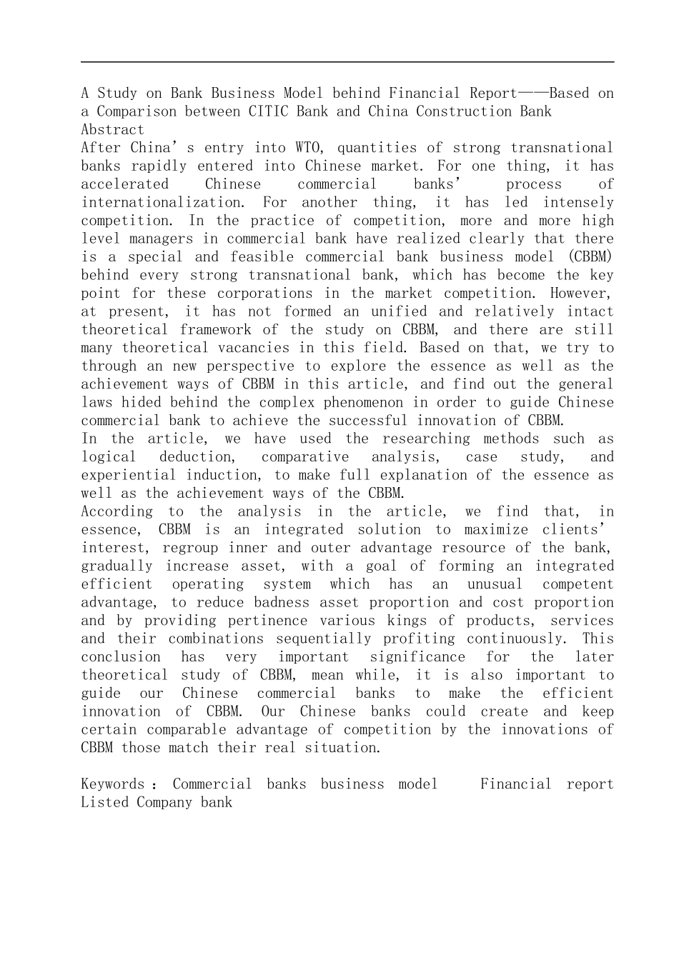 财务报告后的银行商业模式探研_第2页