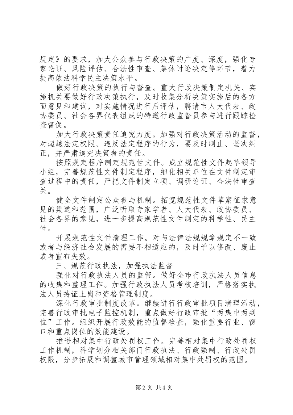 法制办依法行政工作安排_第2页