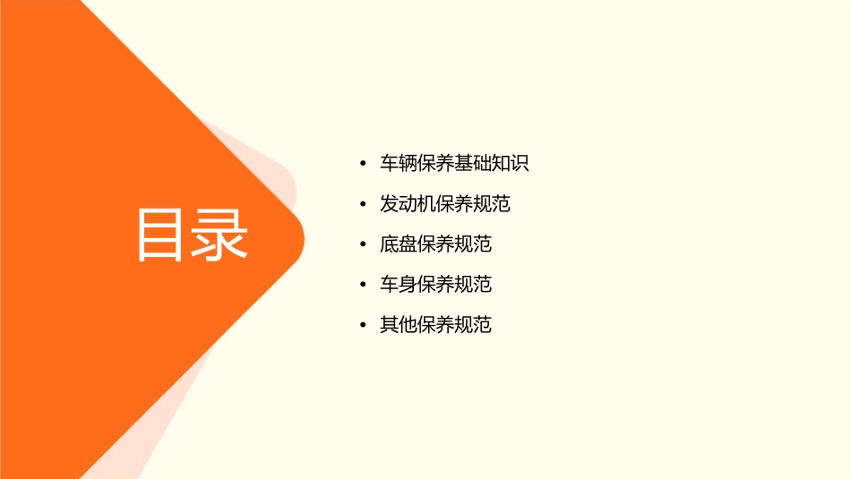 车辆保养规范课件_第2页