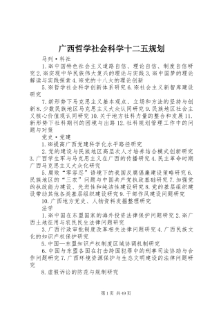 广西哲学社会科学十二五规划