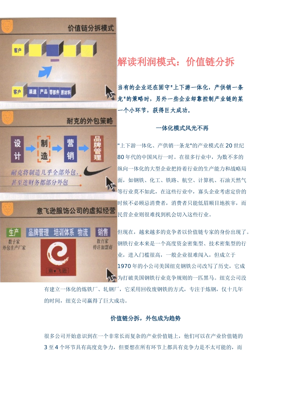 解读利润模式：价值链分拆_第1页