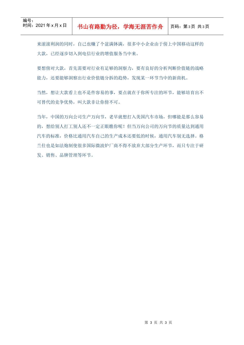 解读利润模式：价值链分拆_第3页