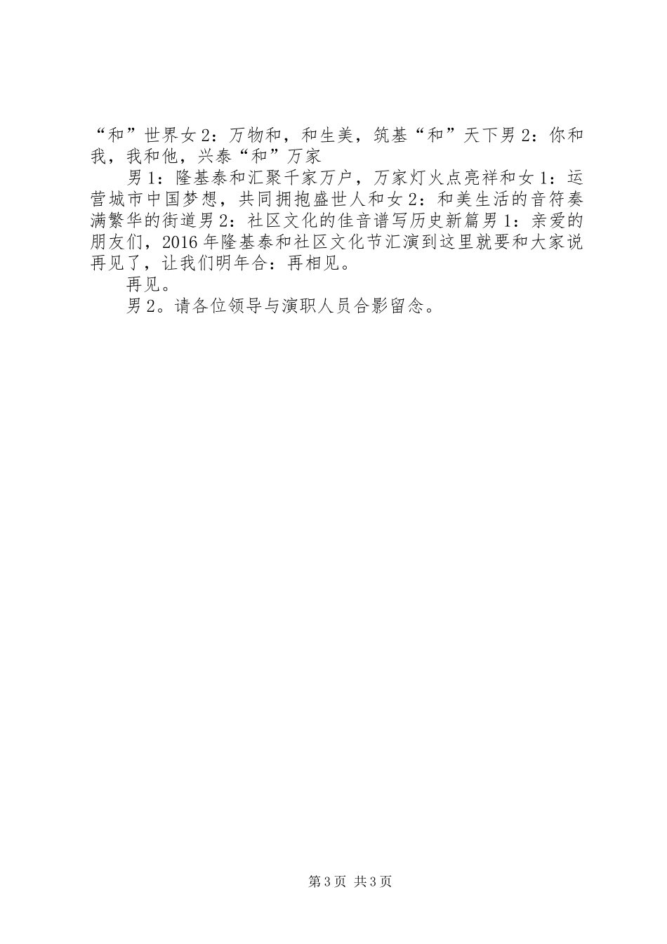 主持稿开场结尾_第3页