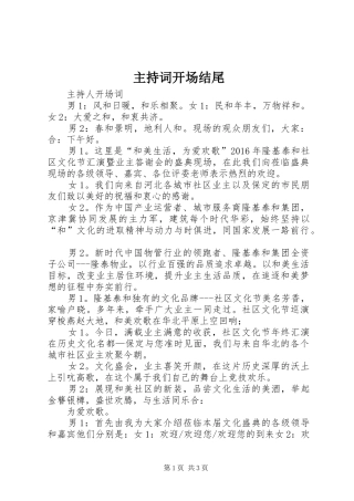 主持稿开场结尾