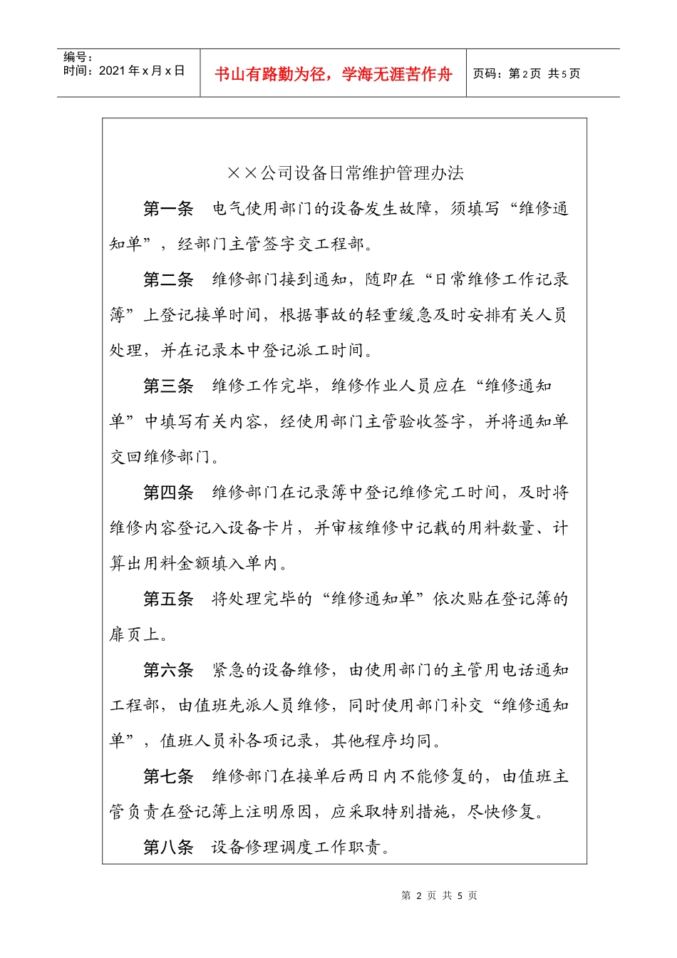 设备日常维护管理办法_第2页