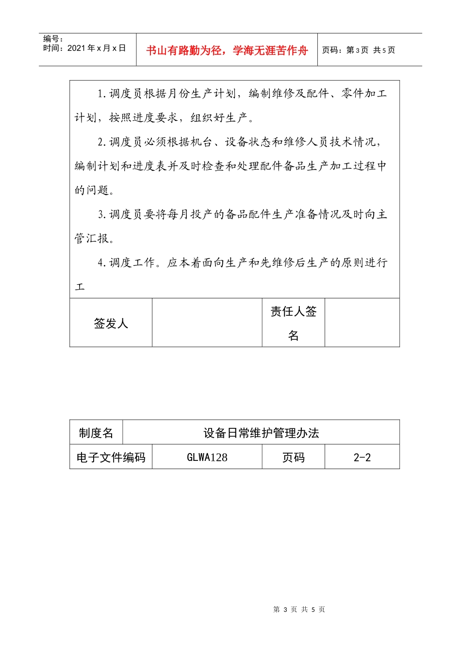 设备日常维护管理办法_第3页