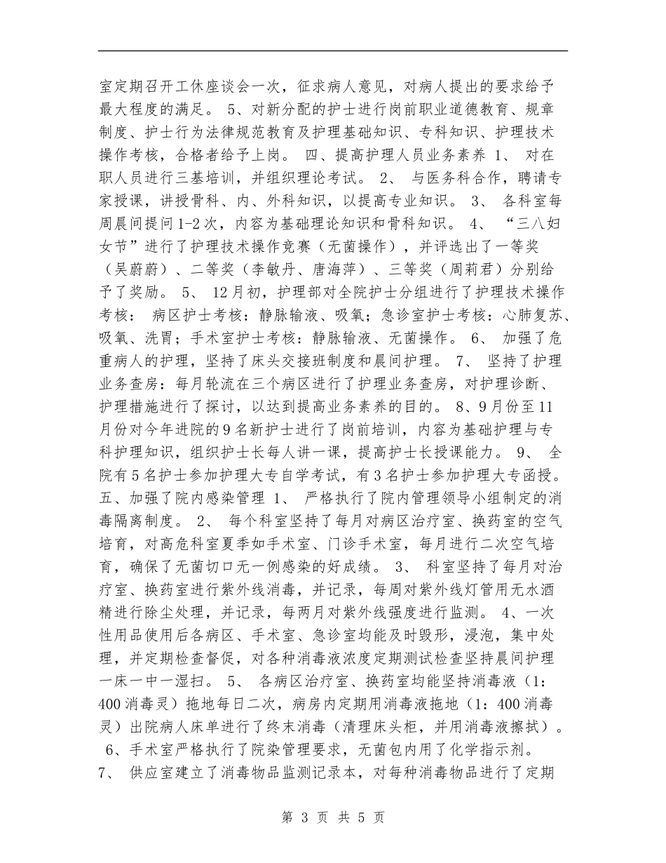 医院护士长年终工作总结_第3页