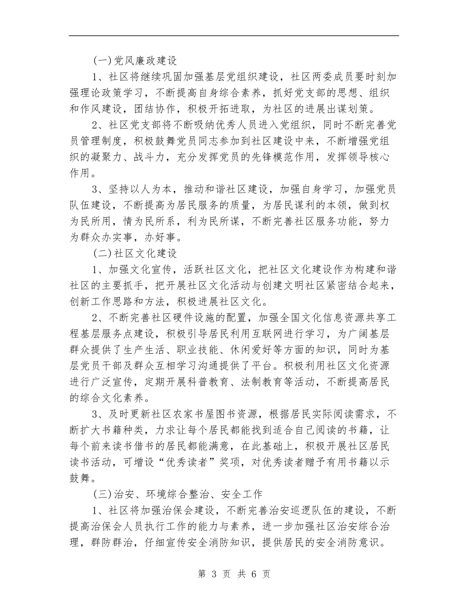 2024年社区工作思路例文1_第3页