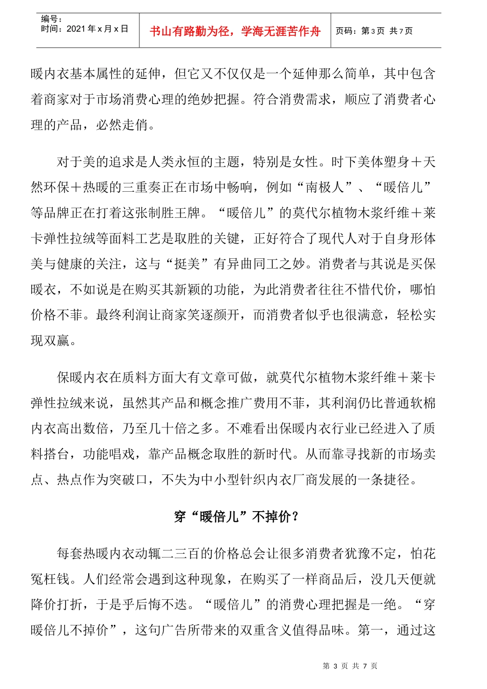 谈“暖倍儿”的品牌塑造_第3页